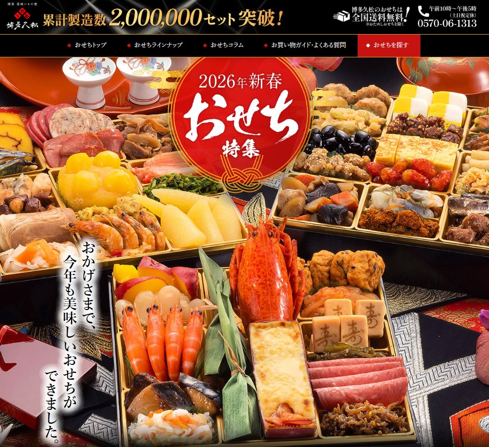 本当に美味しいおせち通販17選：博多久松