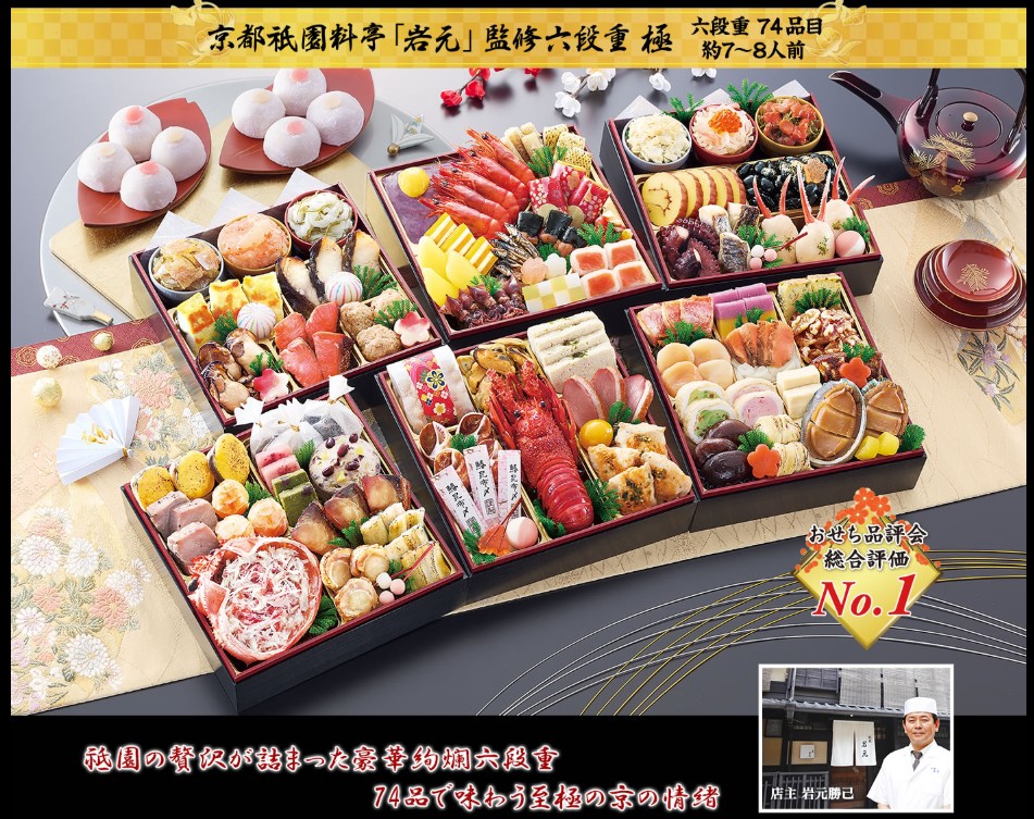 匠本舗：京都祇園 料亭「岩元」監修六段重 極