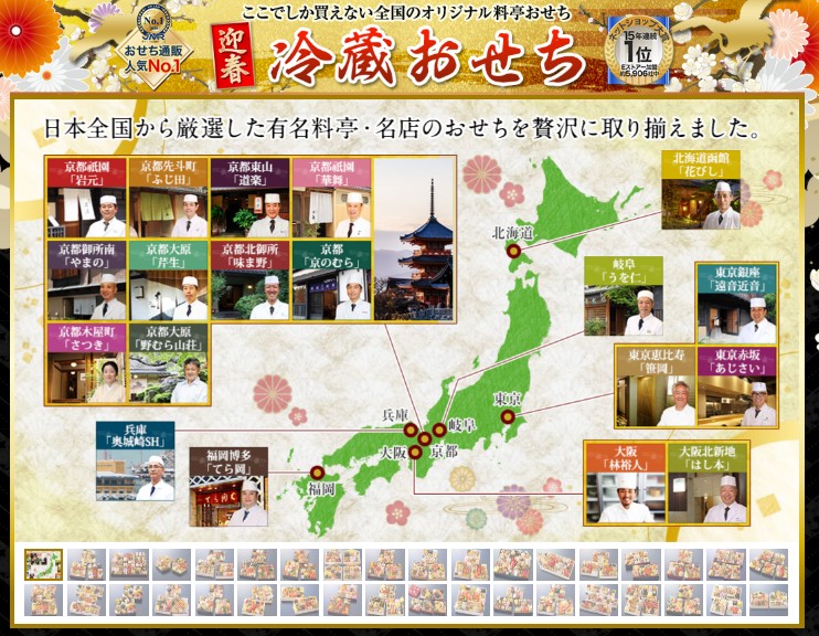 匠本舗：全国の老舗料亭や名店が監修