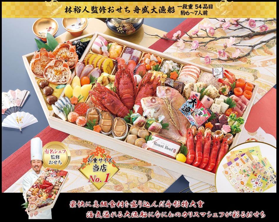 匠本舗：林裕人監修おせち 舟盛大漁船