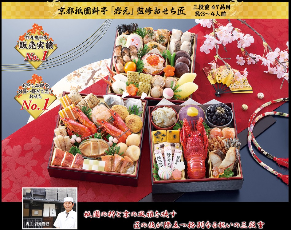 匠本舗：京都祇園料亭「岩元」監修おせち 匠