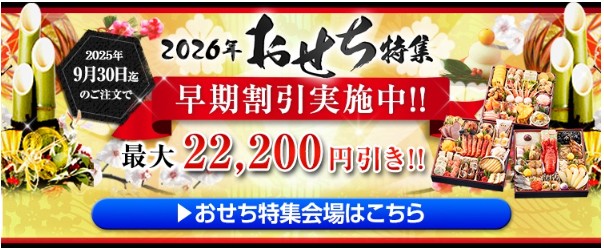 匠本舗の早割
