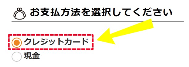 ワタミの宅食の支払い方法：クレジットカード