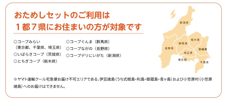 コープデリのお届けエリア