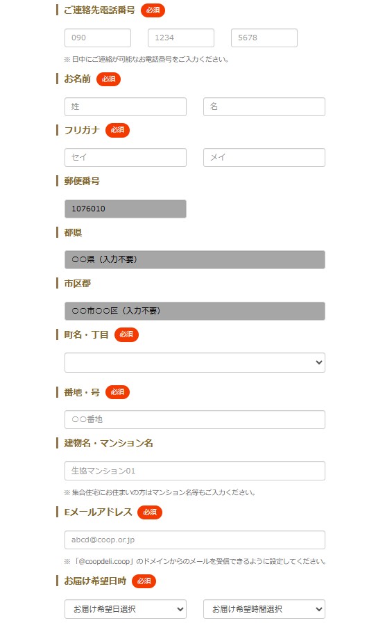 コープデリのお試しセット:注文手順