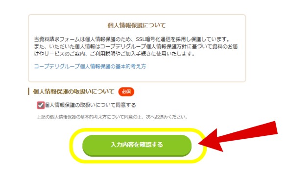 コープデリのお試しセット:注文手順