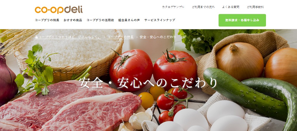 コープデリ:安心・安全へのこだわり