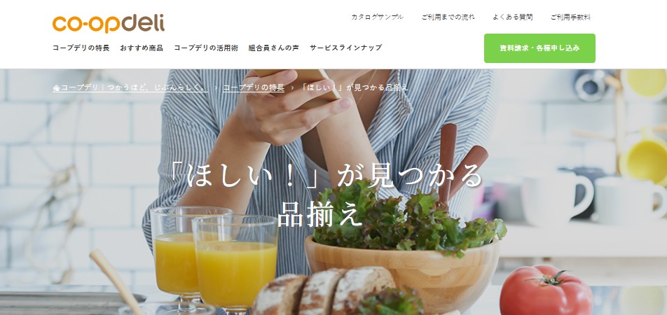 コープデリ:豊富な品揃え