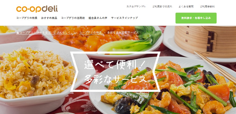 コープデリ:多彩なサービス