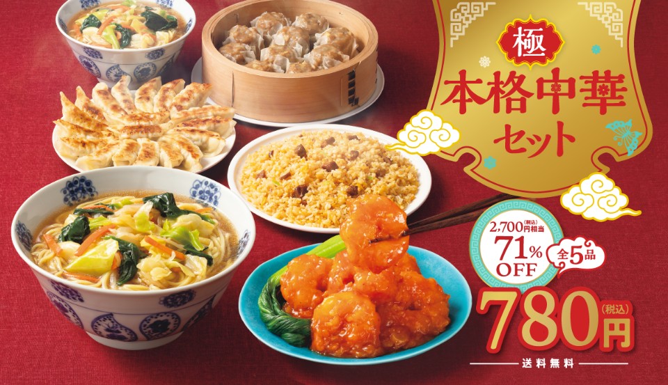 コープデリ:本格中華セット