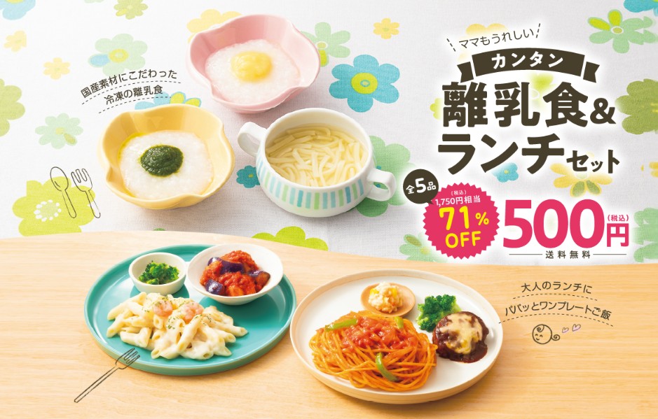 コープデリ:離乳食&ランチセット