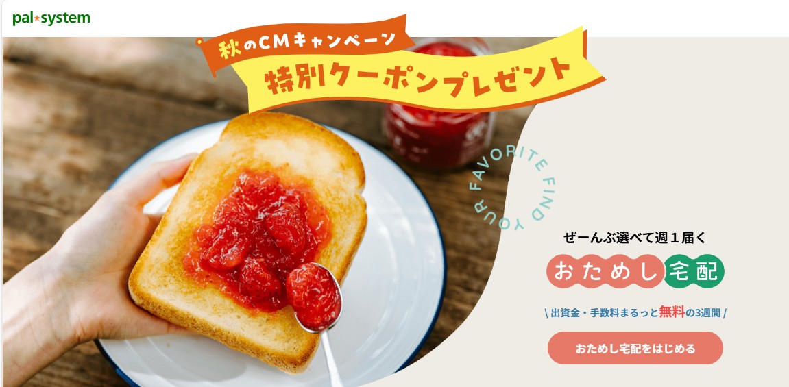 おすすめミールキット：パルシステム