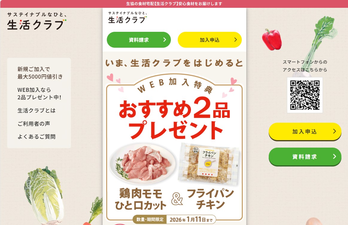 おすすめミールキット：生活クラブ