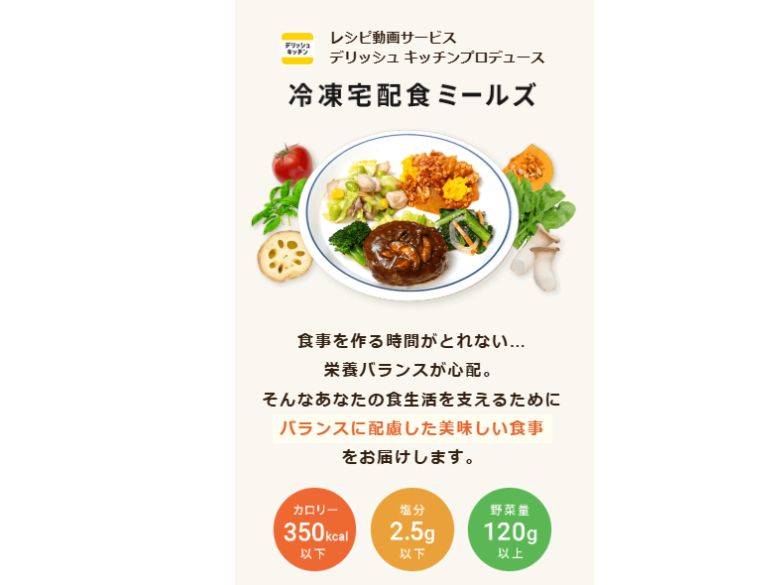 Mealsの特徴