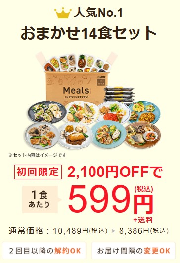 Meals：初回限定割引