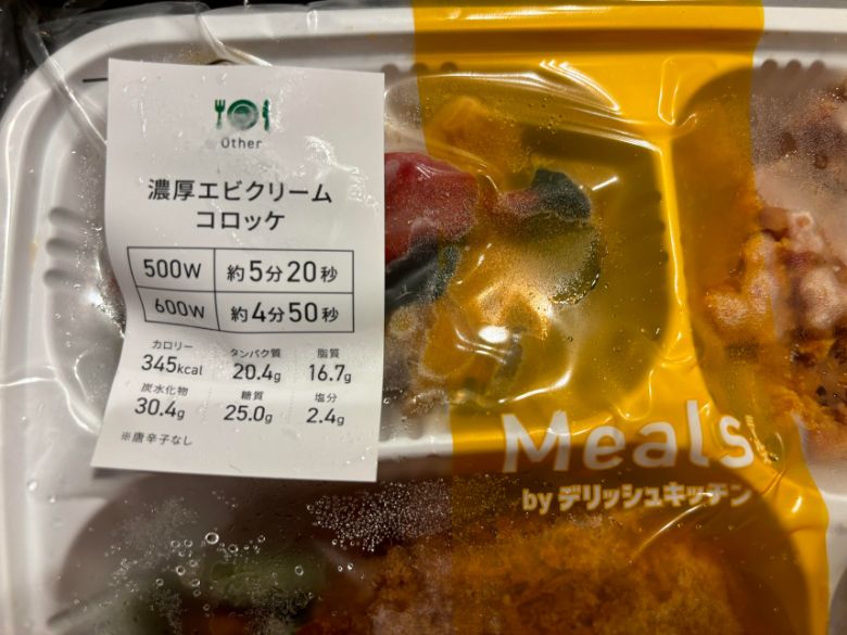 Meals：濃厚エビクリームコロッケ