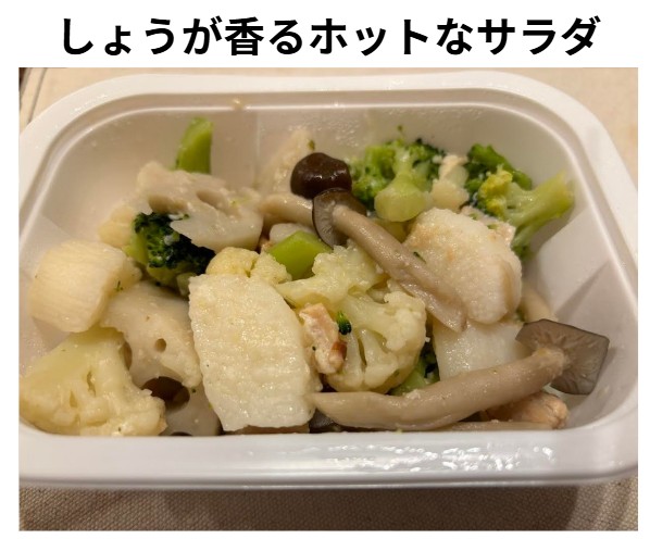 つくりおき.jp：しょうが香るホットなサラダ