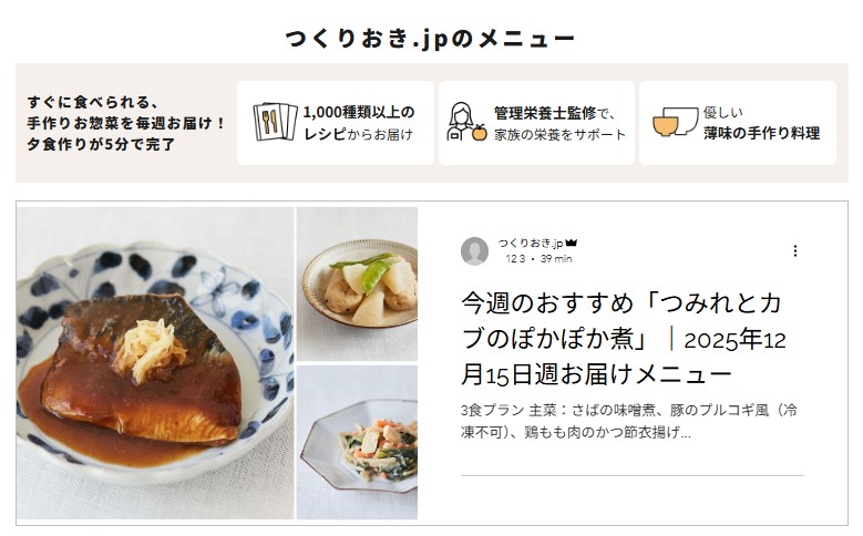 つくりおき.jp：メニュー