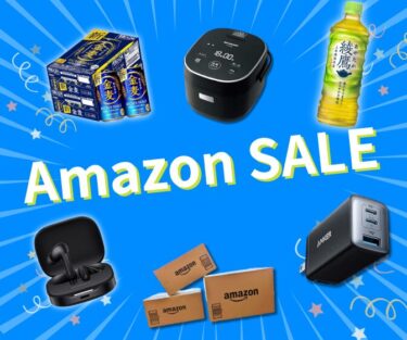 【2025年5月】Amazonセール開催中！賢い主婦のための家計お助け＆高コスパアイテム12選