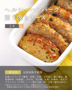 ヘルシーハンバーグ照り焼きソース