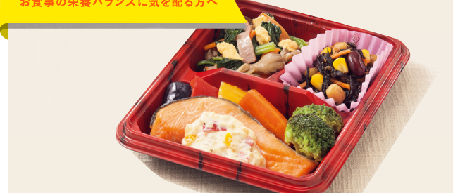 コープデリ｜エネルギー塩分調整食