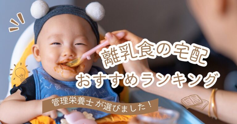 離乳食おすすめランキング